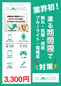 ガラスコーティング2iPhone修理大宮